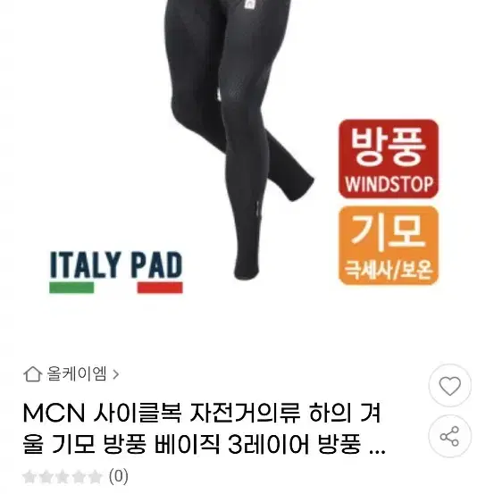 (가격인하)자전거mcn기모방풍팬츠