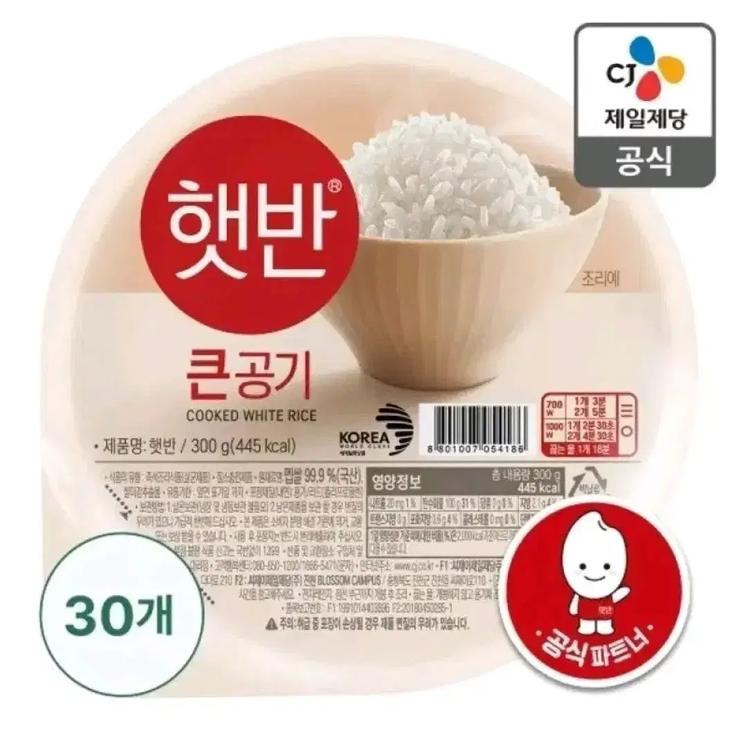 [무료배송] 햇반 큰공기 300G 30개 백미 즉석밥