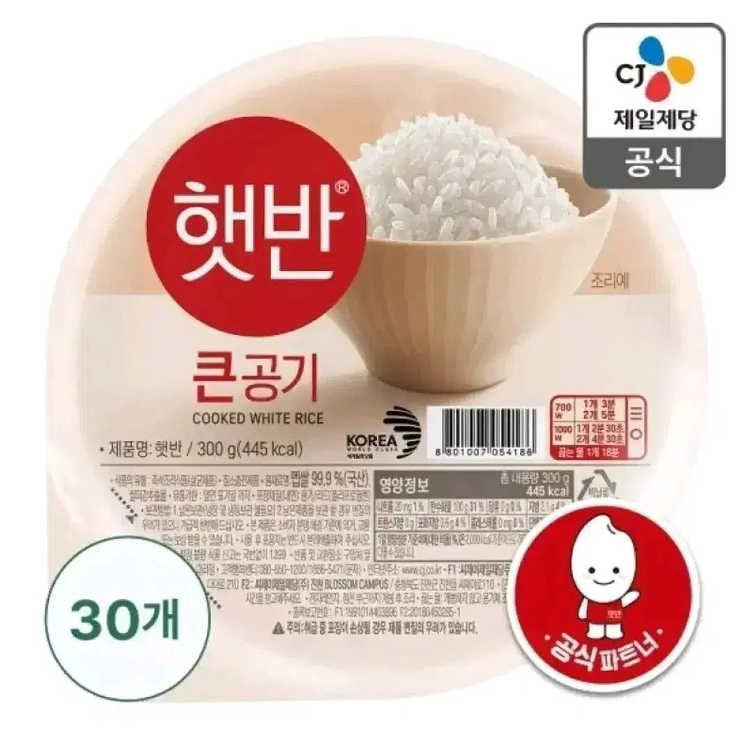 [무료배송] 햇반 큰공기 300G 30개 백미 즉석밥