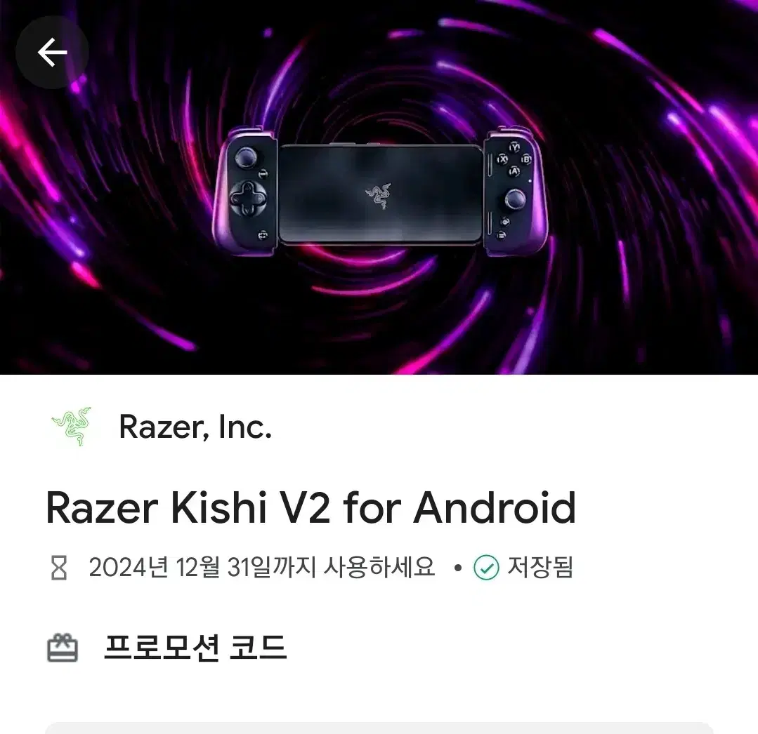 razer kishi v2 안드로이드 코드