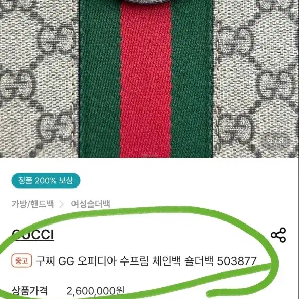 구찌 GG 오피디아 슈프림 체인 숄더백