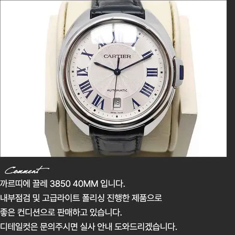 [착한중고명품동래점] 까르띠에 끌레 드 까르띠에 워치 40MM 상태 S