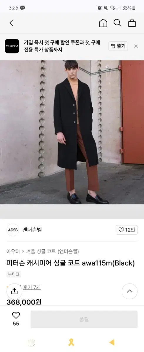 앤더슨벨 캐시미어 싱글코트