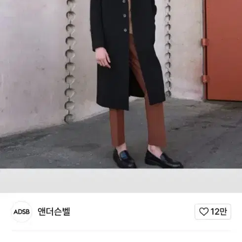 앤더슨벨 캐시미어 싱글코트