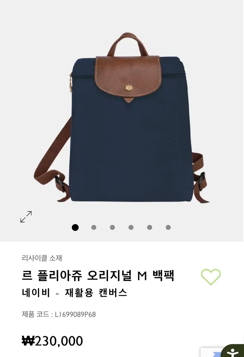 롱샴 백팩 네이비 (정품 미개봉 새상품)