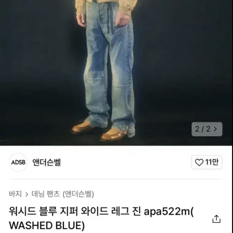 앤더슨벨 블루 지퍼 와이드 레그 진