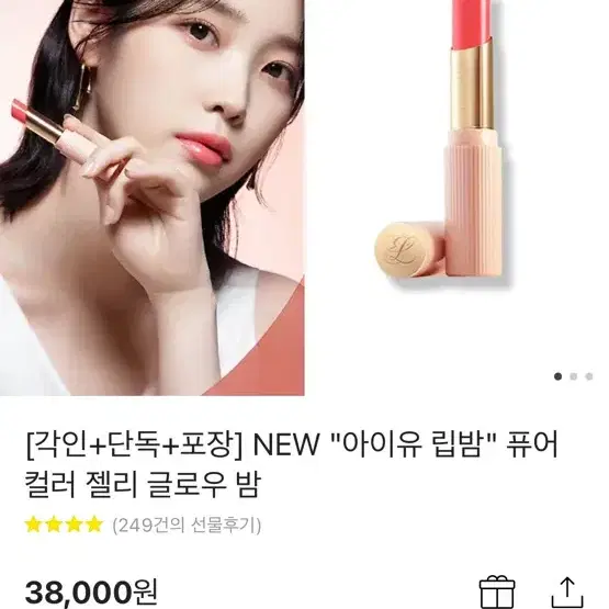 품절대란 에스티로더 아이유 립밤 팔아요