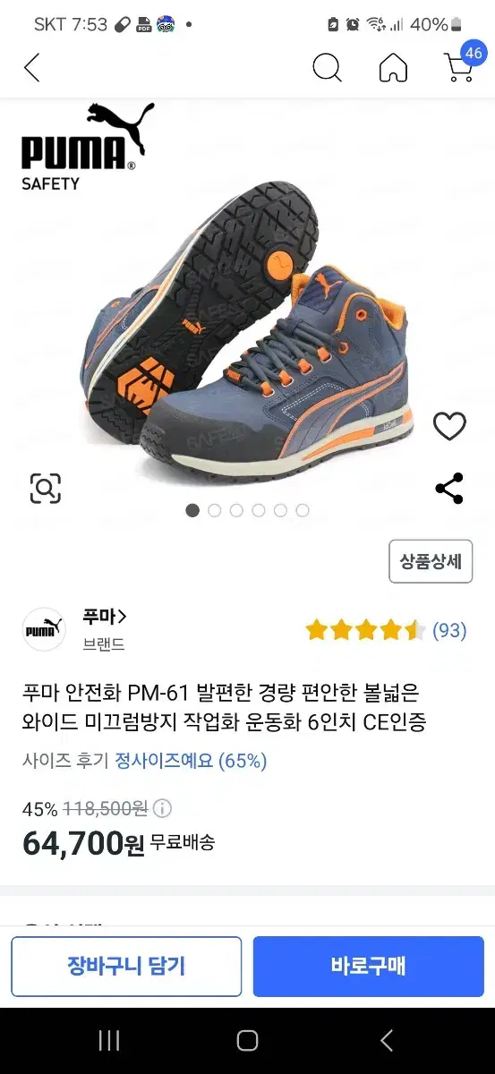 푸마 안전화 6인치  275 팜