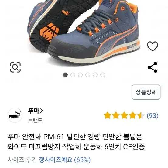 푸마 안전화 6인치  275 팜