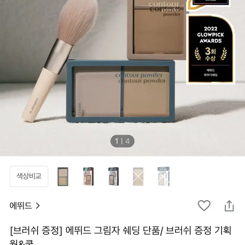 에뛰드 쉐딩