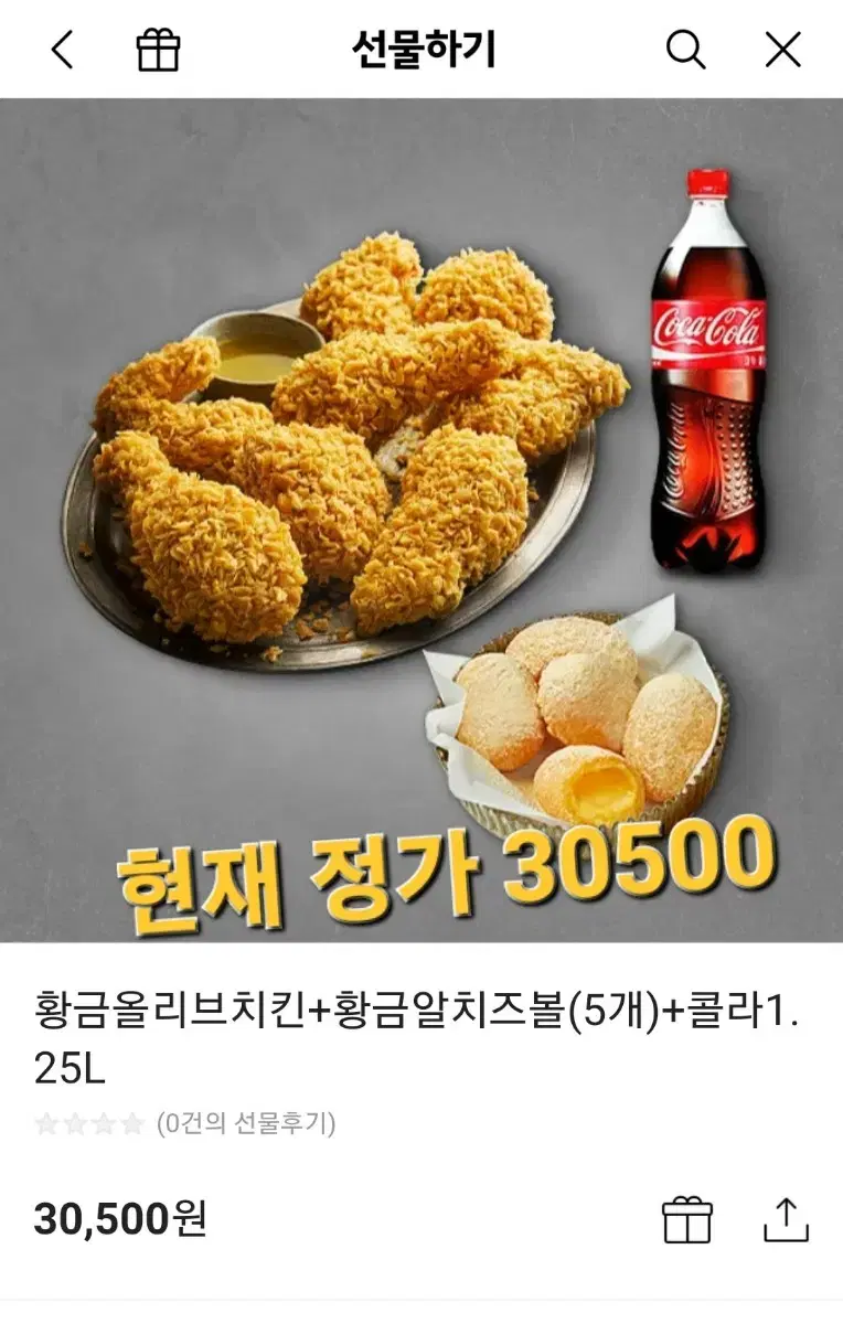 bbq 황금올리브 황금알치즈볼 콜라1.25