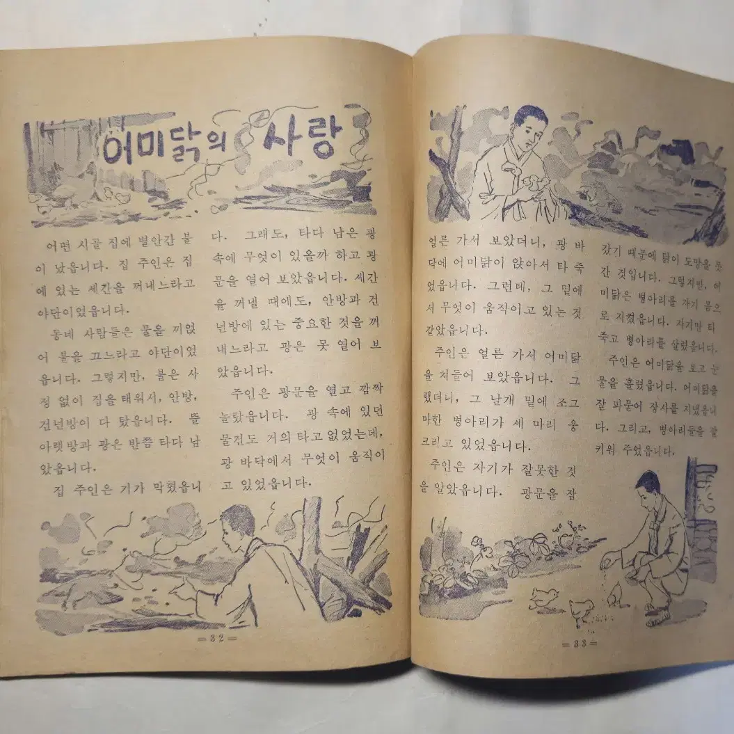 1964년 국민학교 겨울 방학공부 교육자료