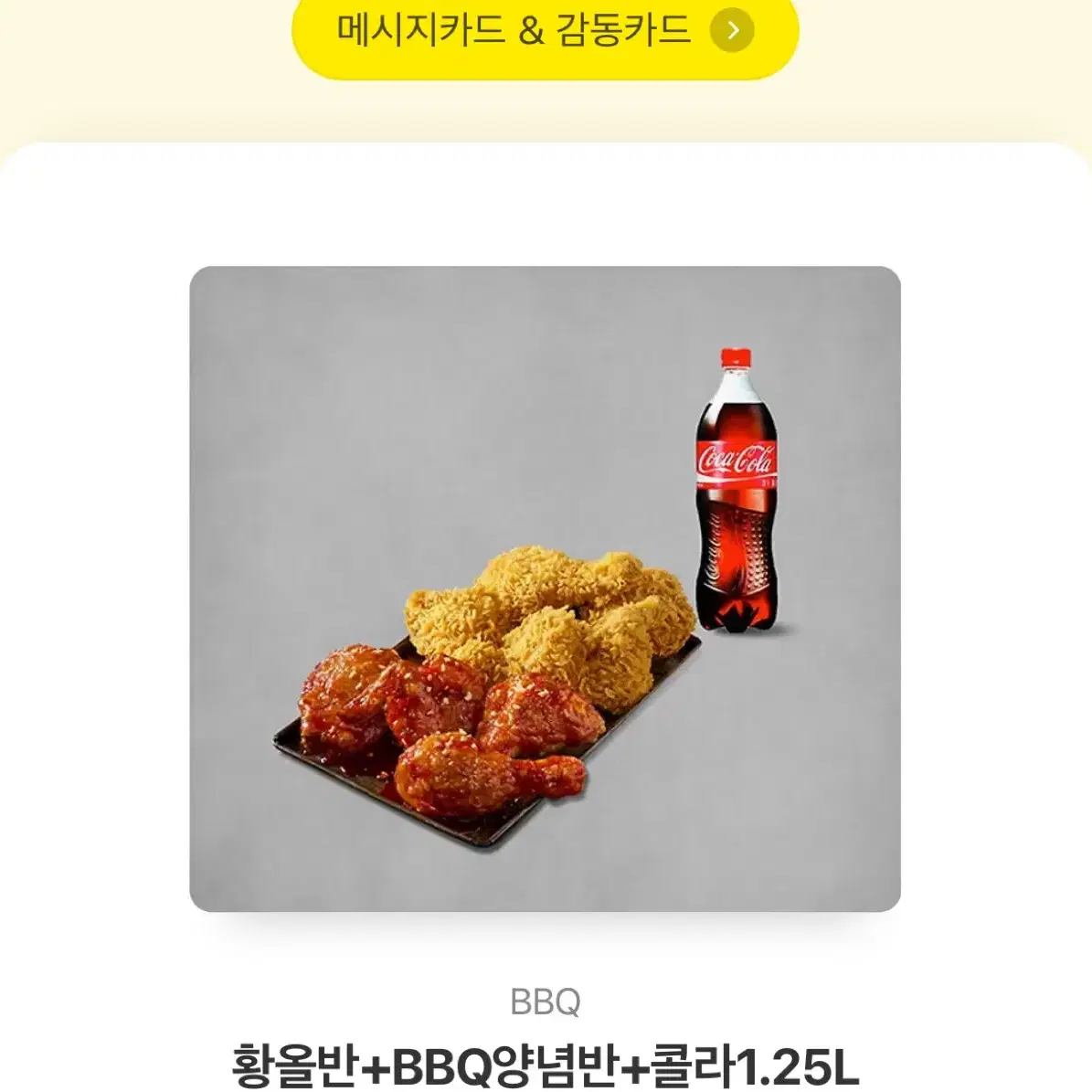 비비큐 기프티콘 3만원치