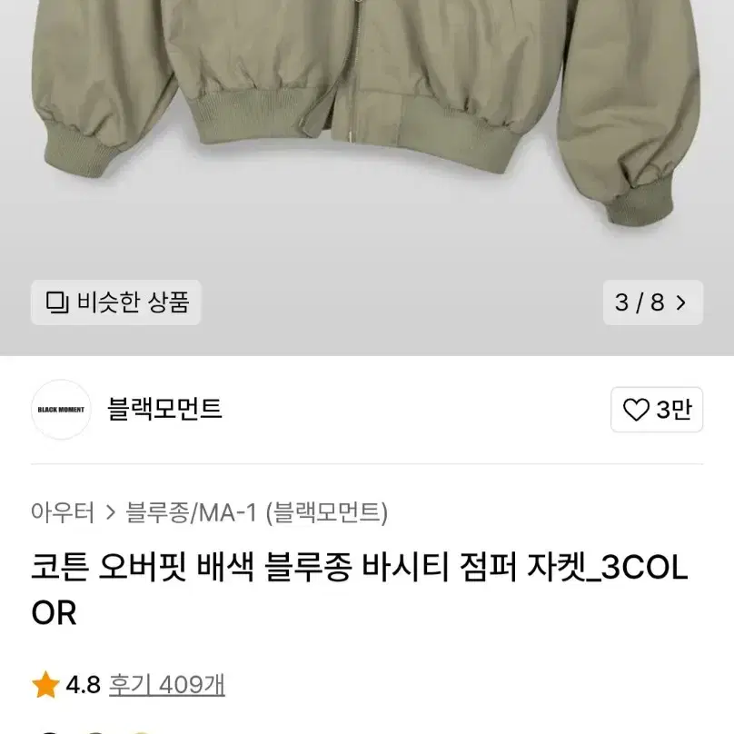 코튼 오버핏 바시티 블루종 점퍼 자켓