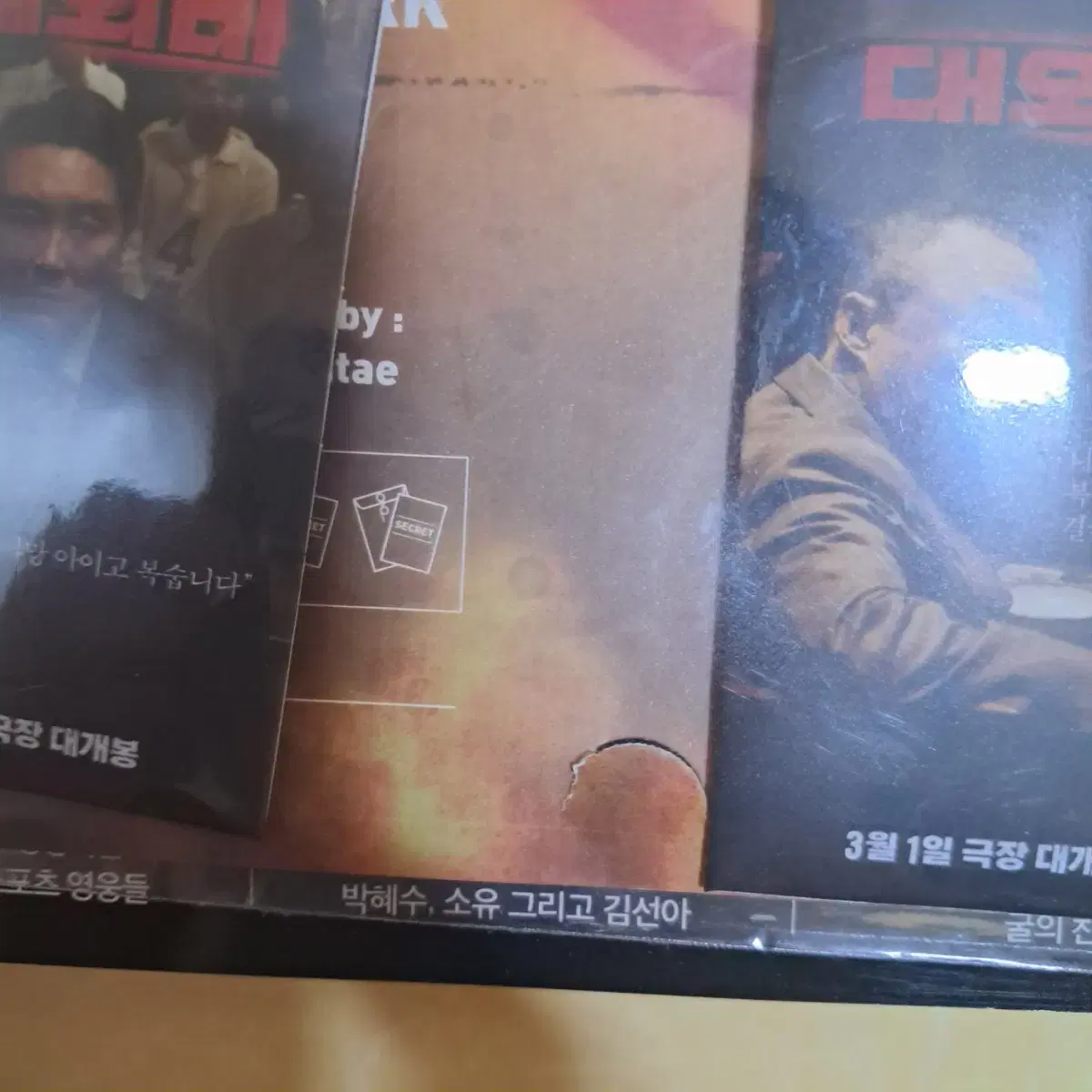 조진웅 독전, 해빙dvd, 잡지