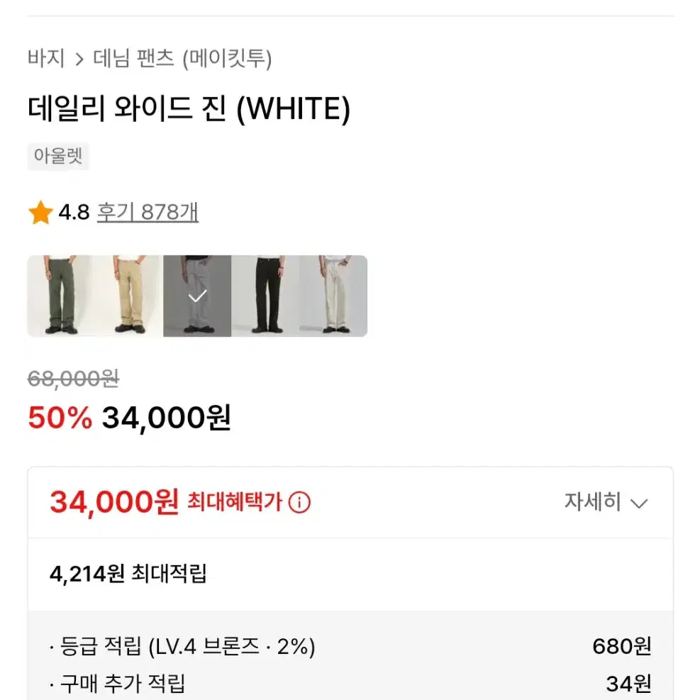 메이킷투 데일리 와이드 진 (WHITE, S)