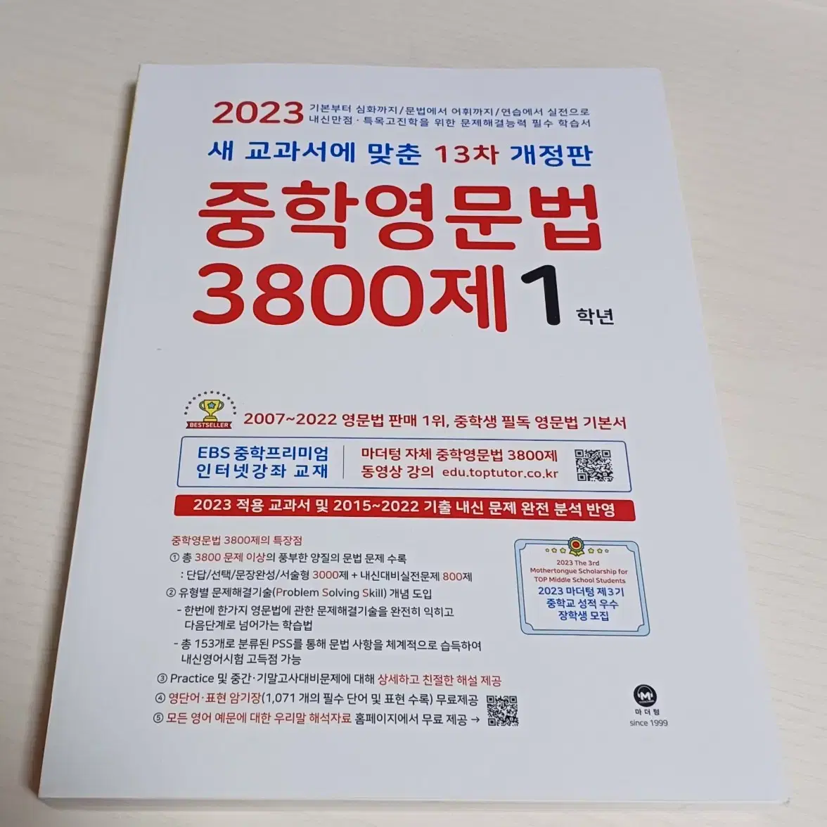 3800제 1학년