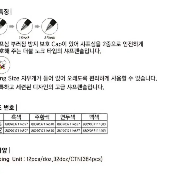 제노 토파즈 더블노크 샤프