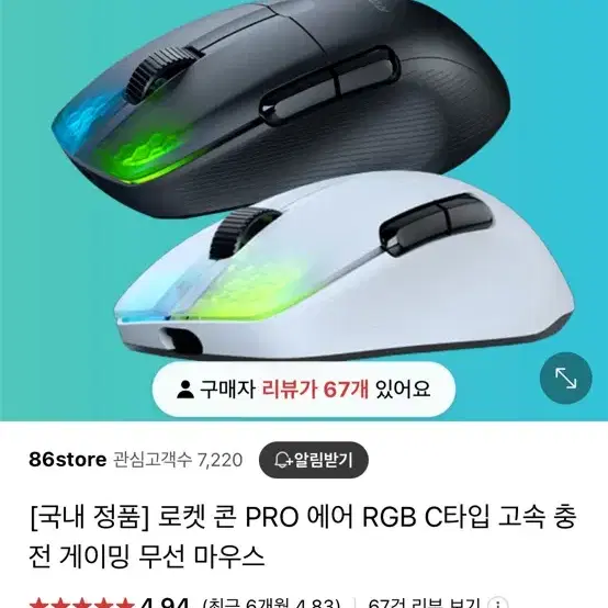 국내 정품] 로켓 콘 PRO 에어 RGB C타입 고속 충전 게이밍 무선