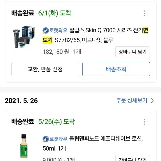 필립스 전기면도기 7000시리즈 판매