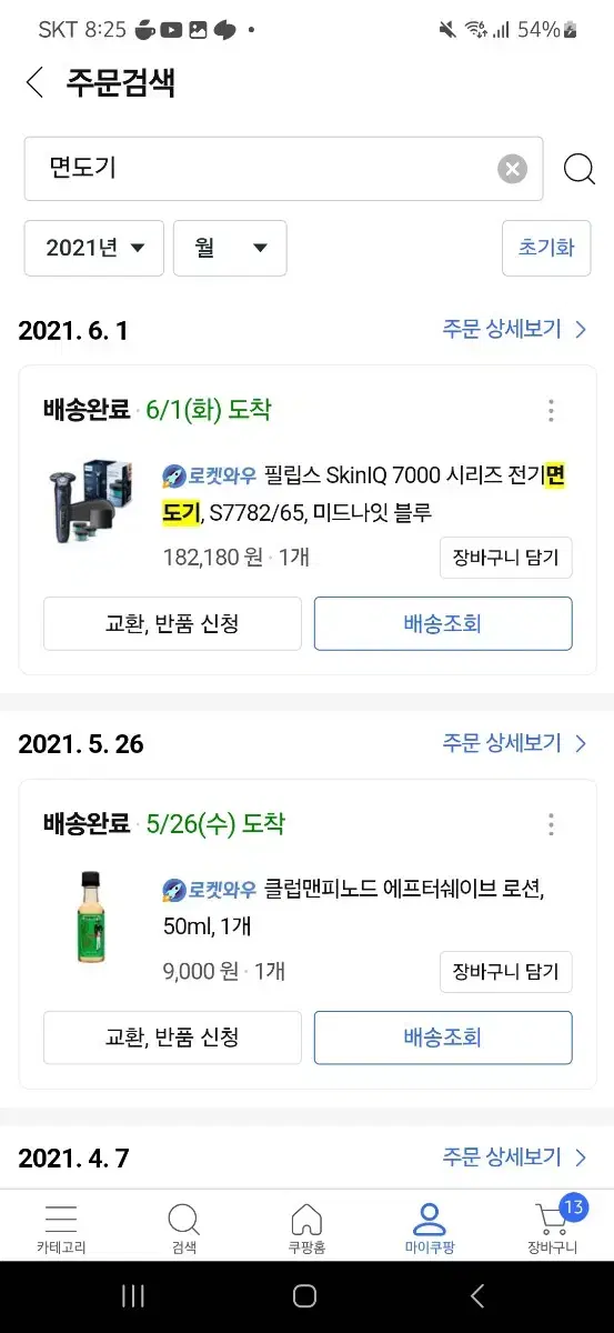 필립스 전기면도기 7000시리즈 판매