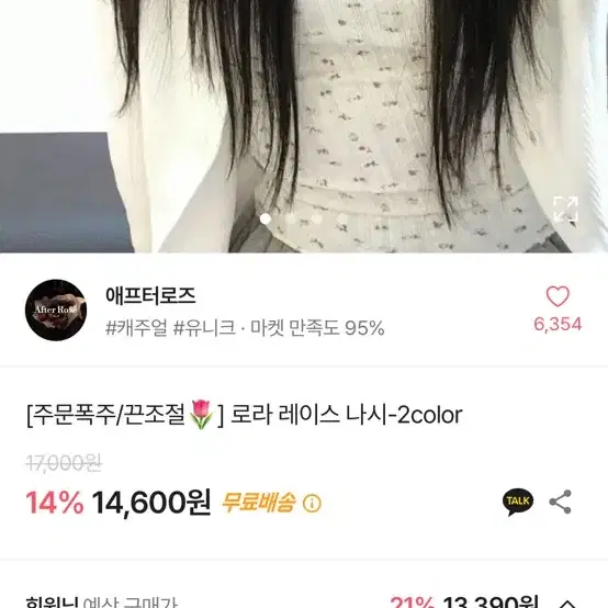 에이블리 레이스 나시