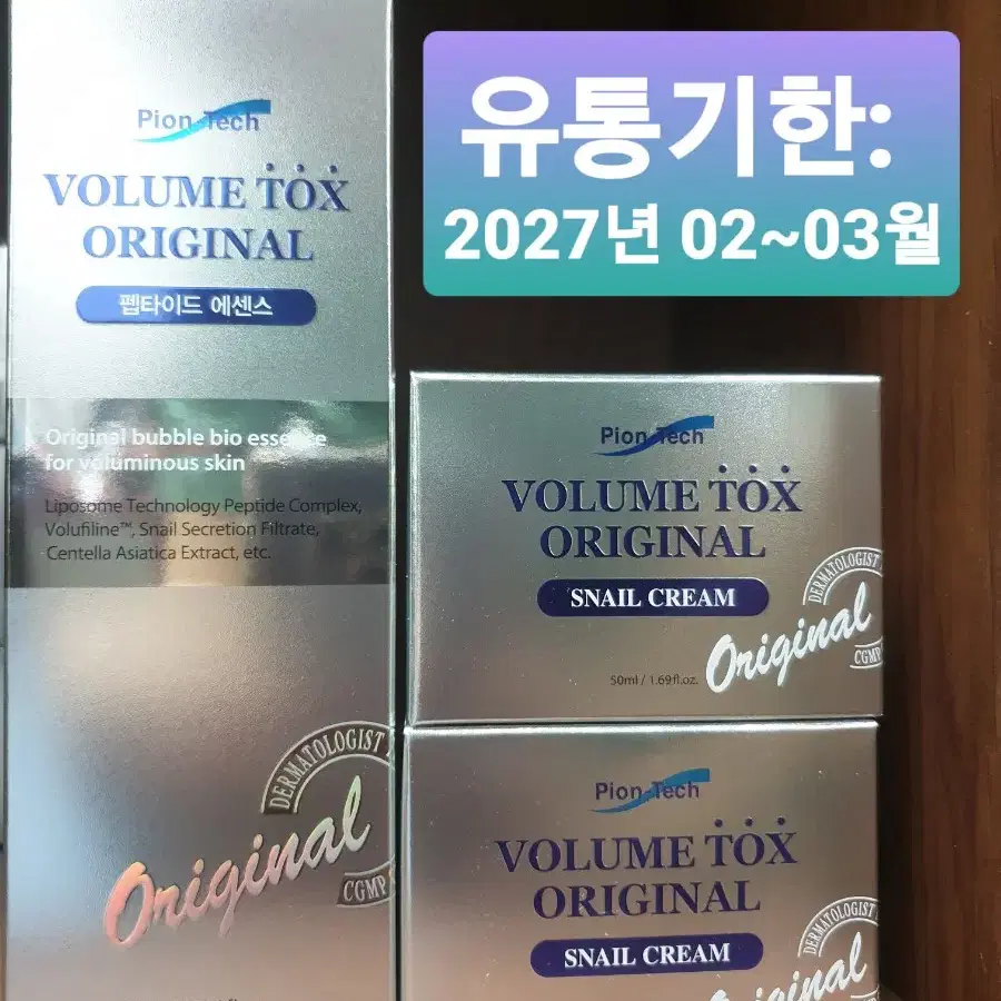 파이온텍 볼륨톡스 에센스 100ml 1개 + 달팽이크림 50ml  2개