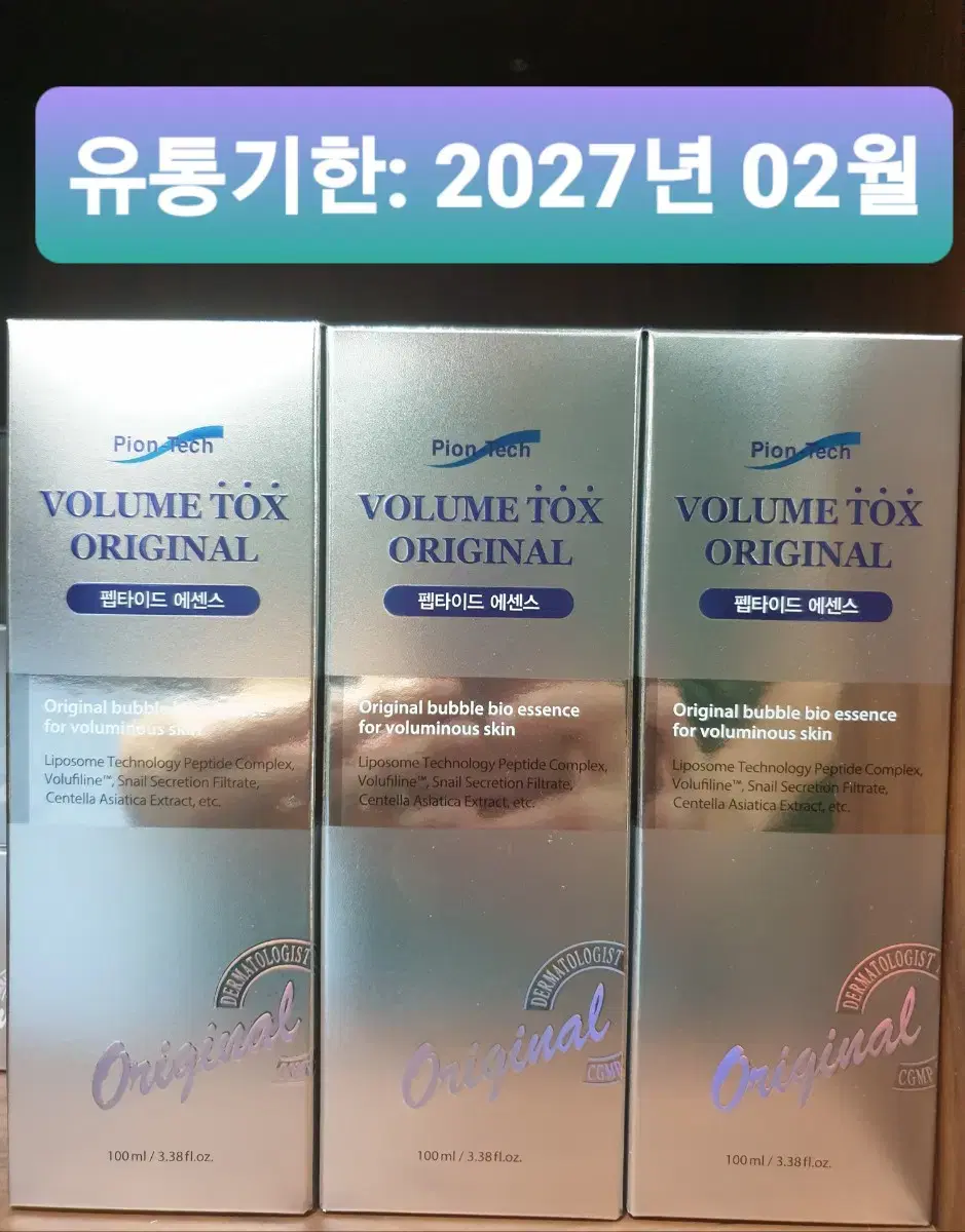 파이온텍 볼륨톡스 오리지널 에센스 100ml x 3개