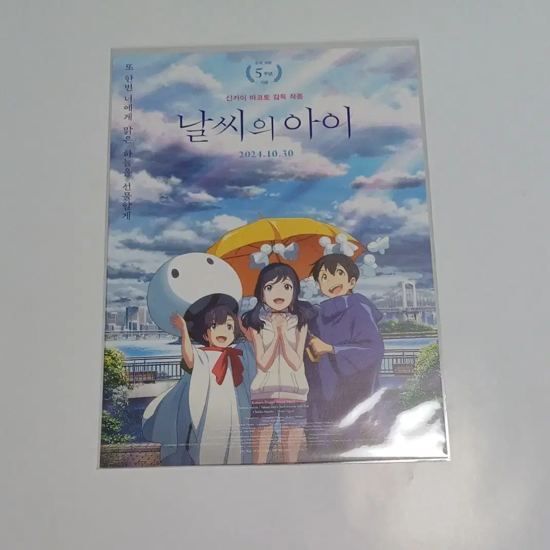 날씨의아이 5주년 축제 포스터. 안전포장. 1주차 주말 포스터