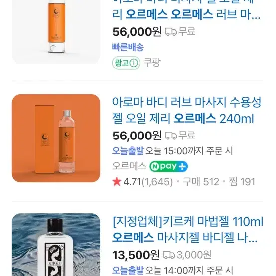 오르메스 아로마 바디 마사지 오일 러브 젤 비건 미사용 새제품