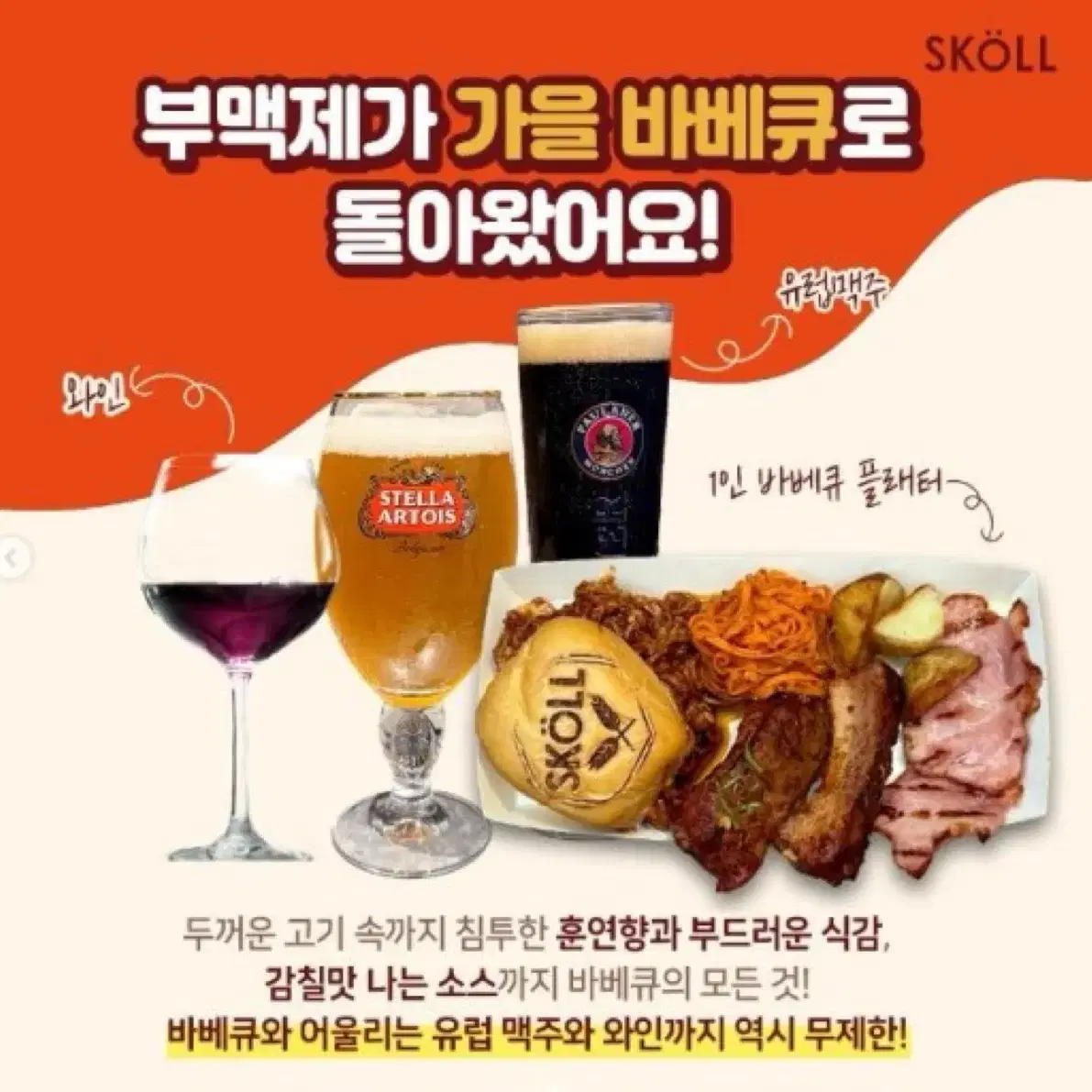 부산가을맥주축제(서면 스콜) 11.2(토) 티켓 2장 판매합니다