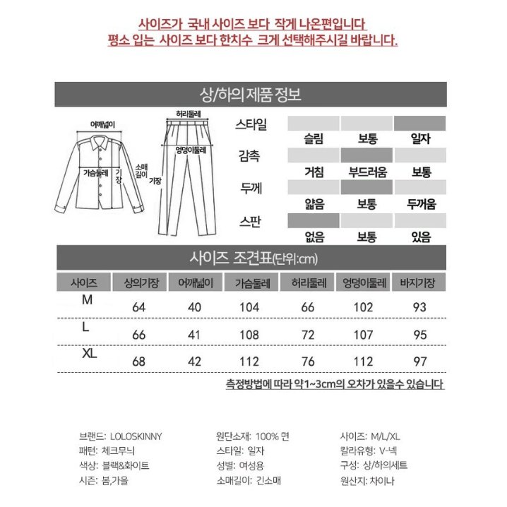 여성 체크 순면 고급 잠옷 [무배] 긴팔 파자마 / 상하의 세트 홈웨어