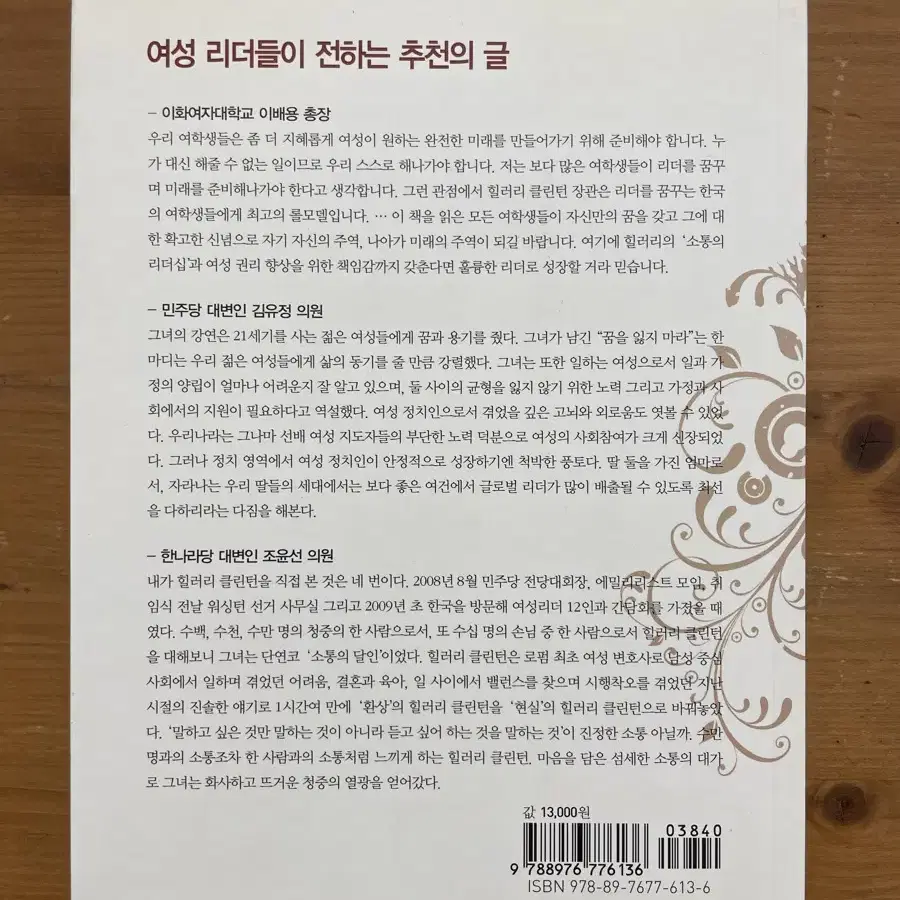 여학생이면 꼭 배워야 할 힐러리 파워