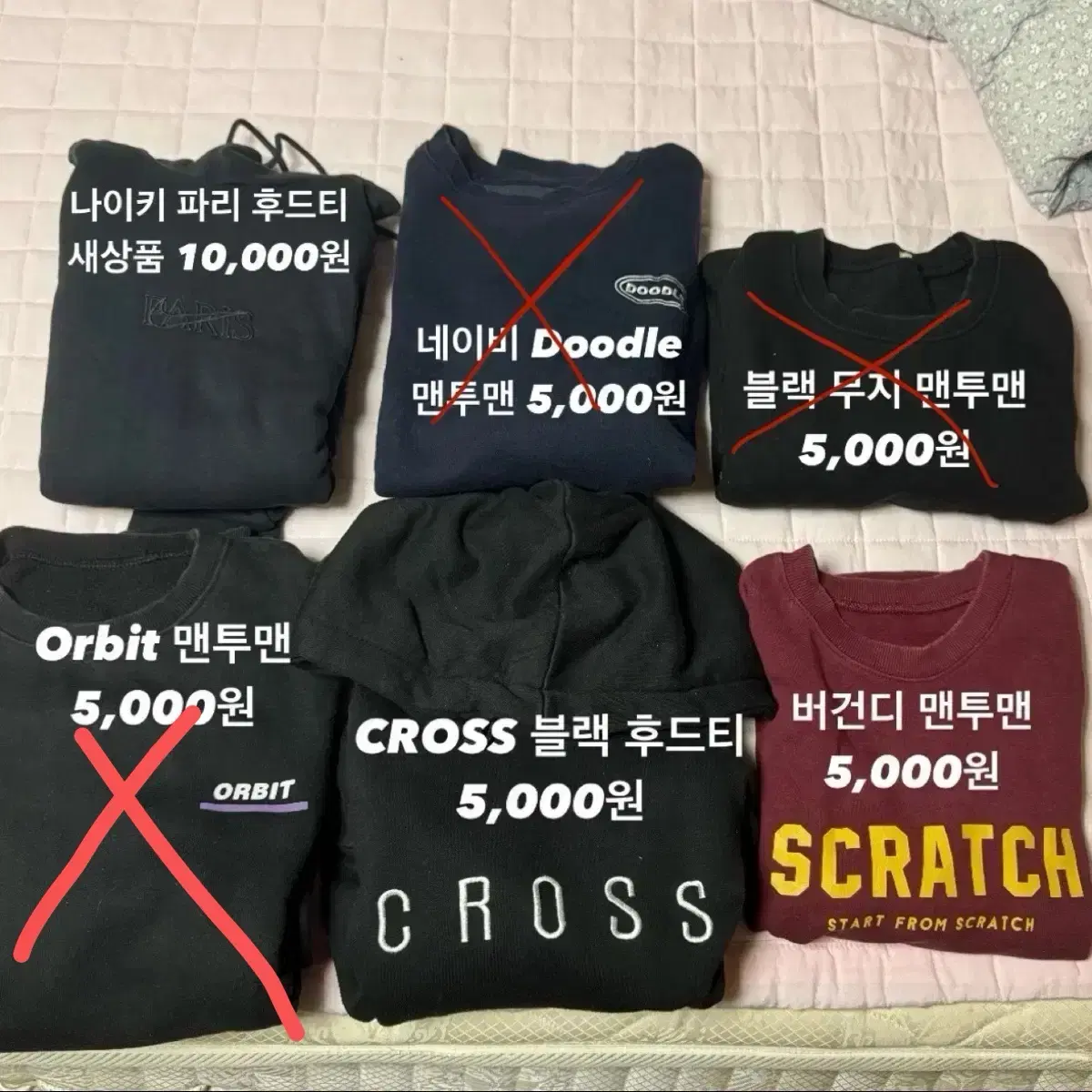 맨투맨 후드티 5,000원