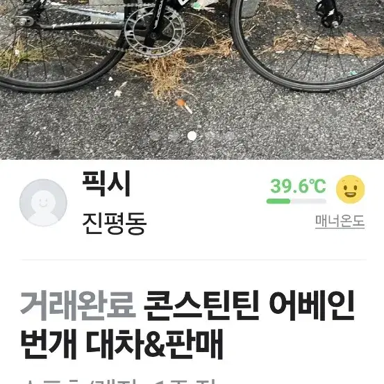 콘스탄틴 번개에디션반반도색+ 알류50림