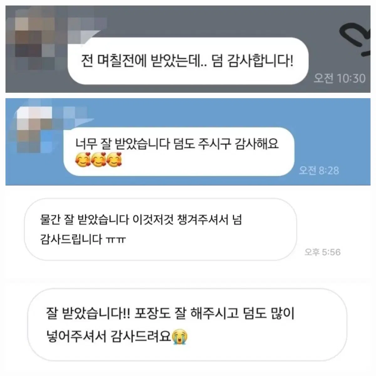 후기모음