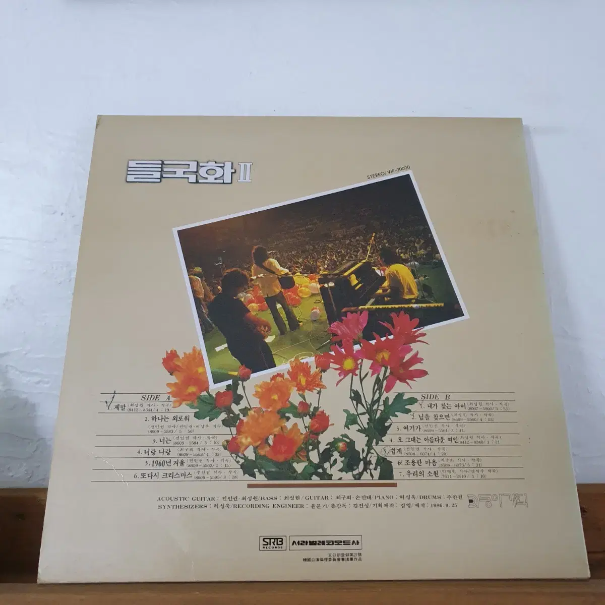 들국화2집 LP    1986    제발    조용한마음  쉽게