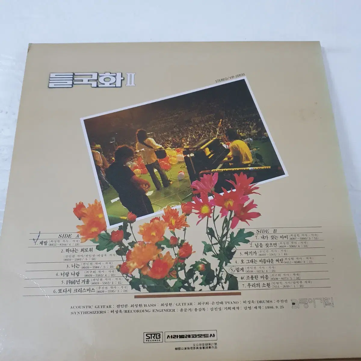 들국화2집 LP    1986    제발    조용한마음  쉽게