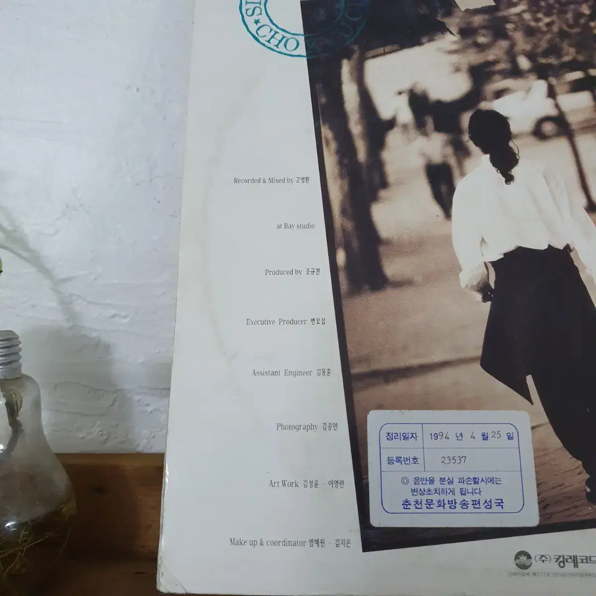 조규찬 1집 LP   1993    따뜻했던커피조차도   추억 1