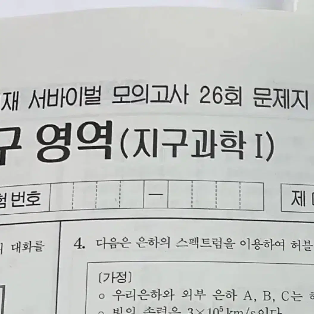 2024시대인재 지구과학 서바이벌 26회