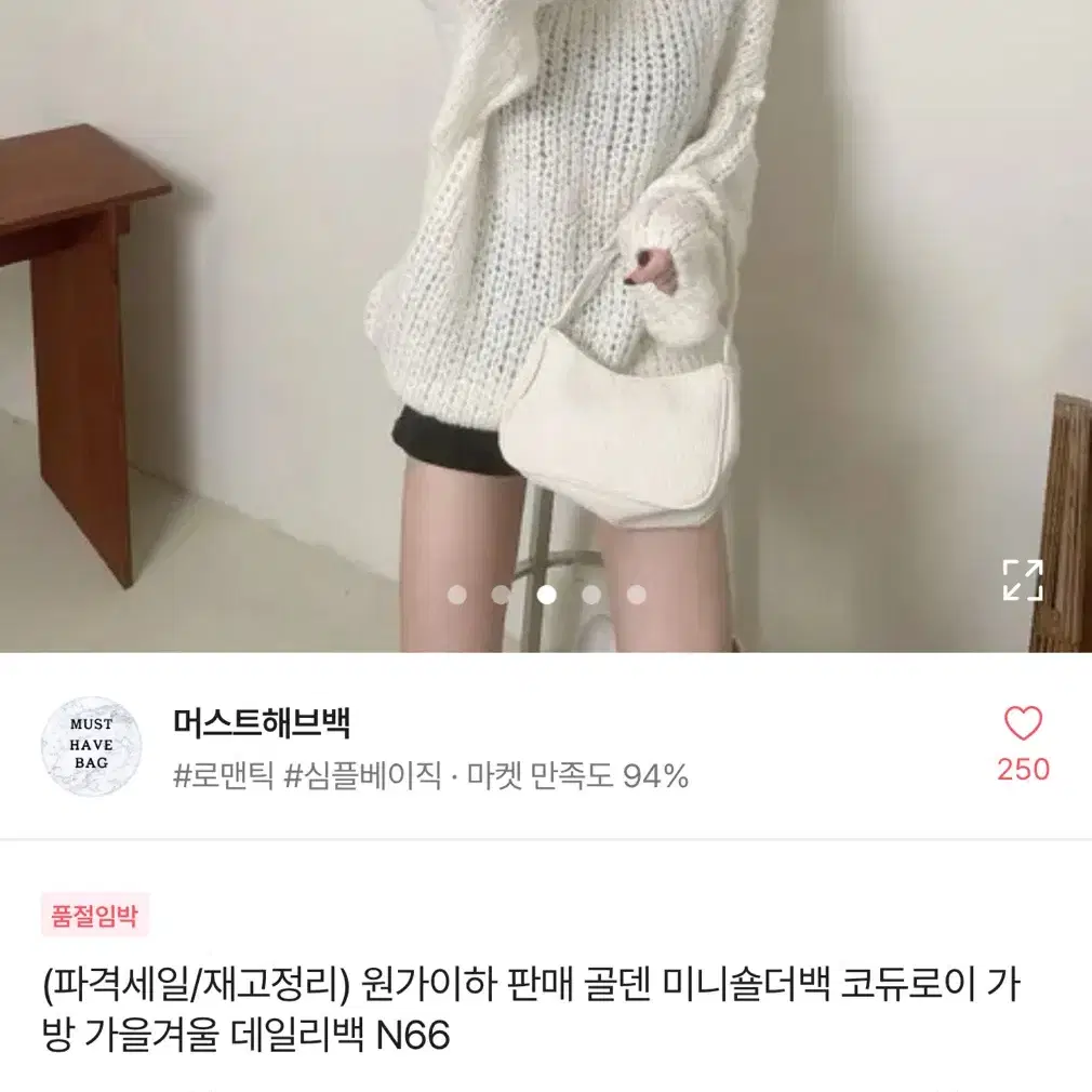 아이보리 숄더백 팔아요