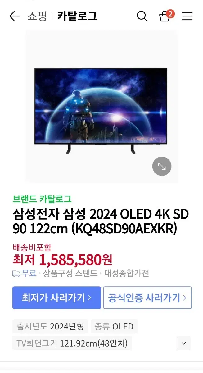 (새상품)삼성전자  삼성티비 올레드 48인치 OLED TV