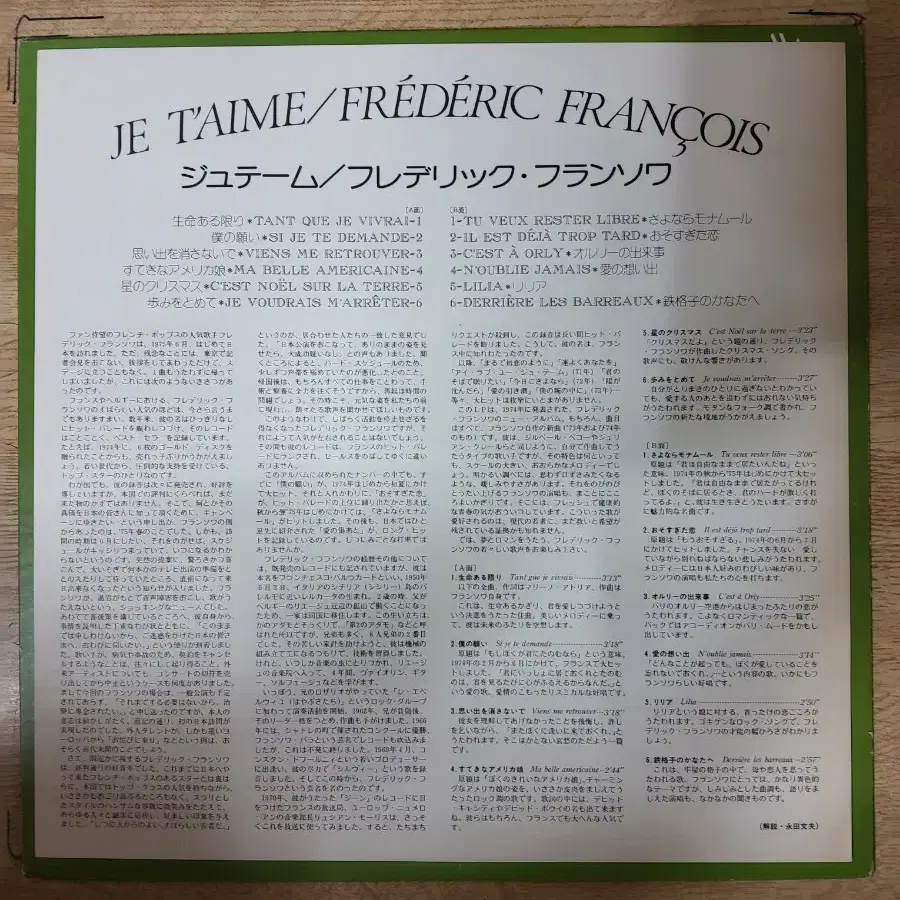 FREDERIC FRANCOIS 음반 (LP 턴테이블 오디오 앰프