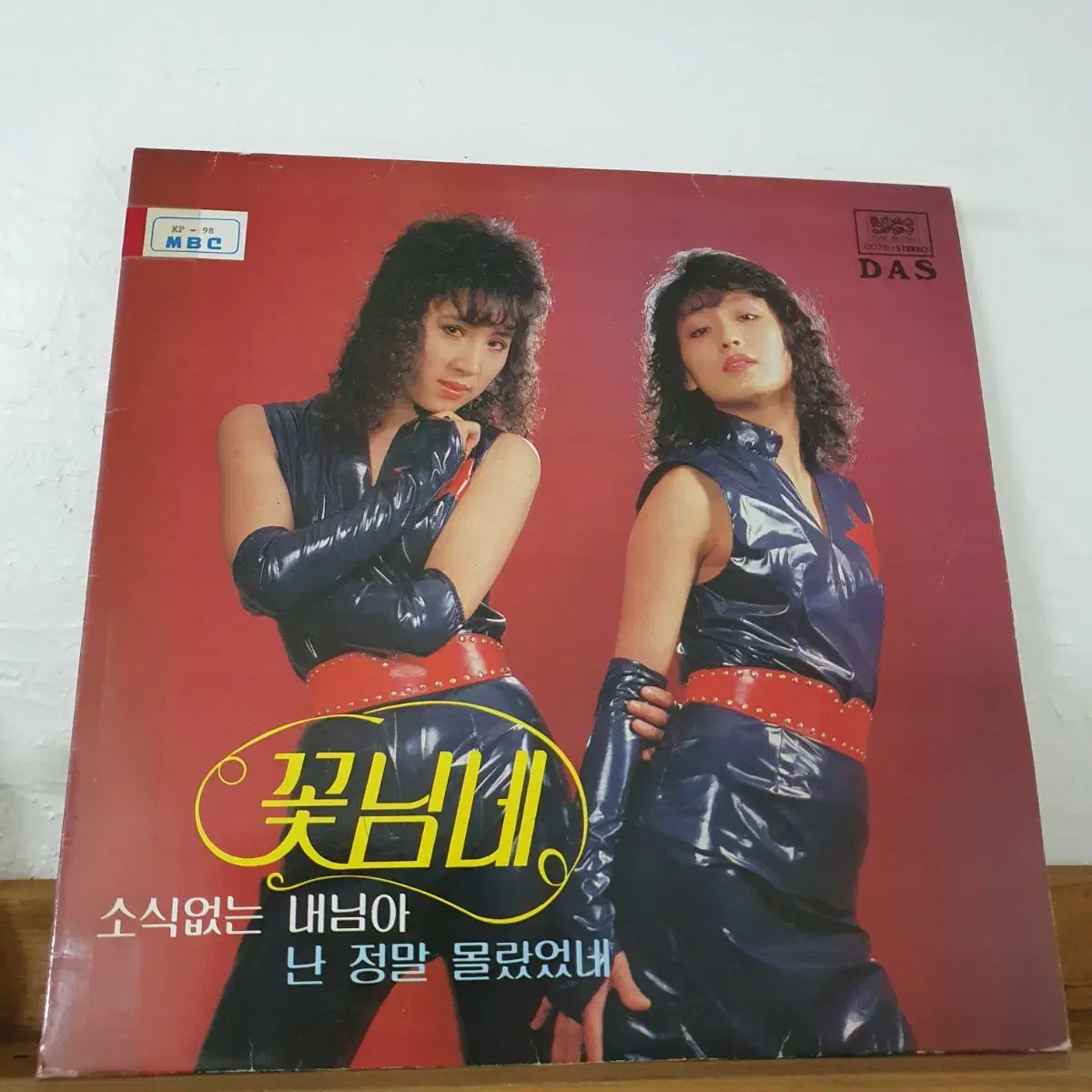 꽃님네 LP  1983  난정말몰랐었네 사랑사랑누가말했나  희귀음반