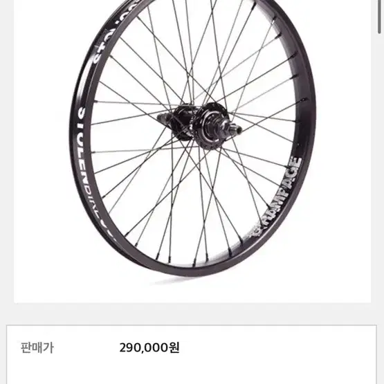 스톨론 리어 bmx 휠셋 판매합니다 (설명 필독)