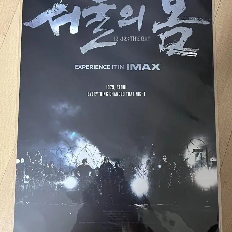 서울의 봄 IMAX 포스터