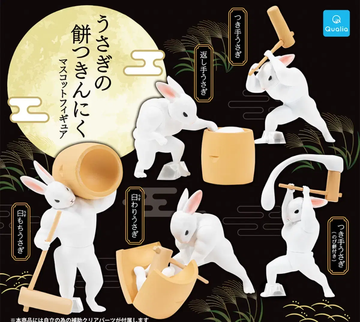 Rabbit's Mochi Mashing Gacha Set for sale