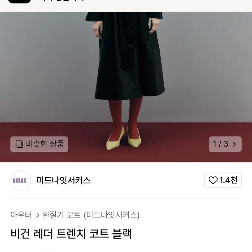 미드나잇서커스 비건레더 트렌치 코트 블랙