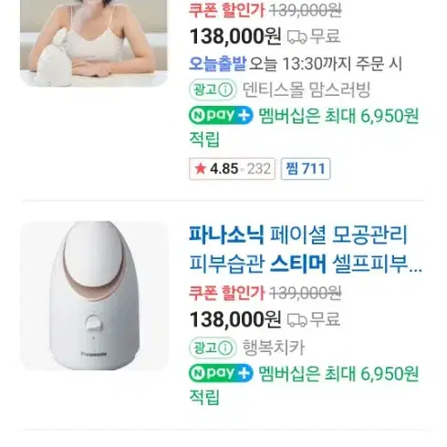 파나소닉 페이스 스티머