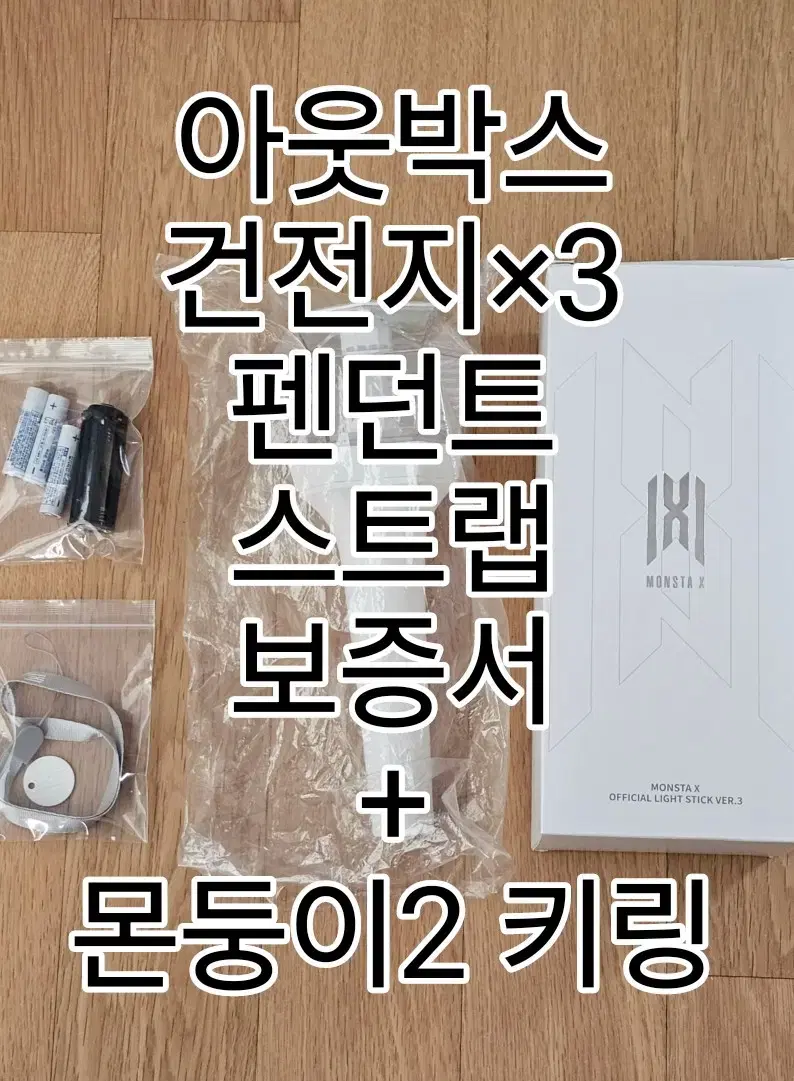 폭덤)몬스ㅌax lightstick 몬둥 버전3 풀구성 +버전2 키링